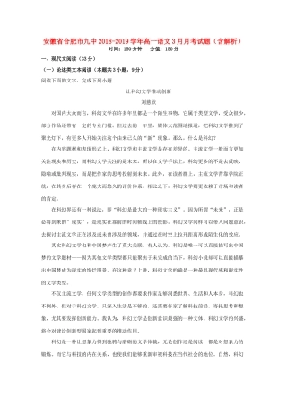 安徽省合肥市九中_高一语文3月月考试卷含解析试卷