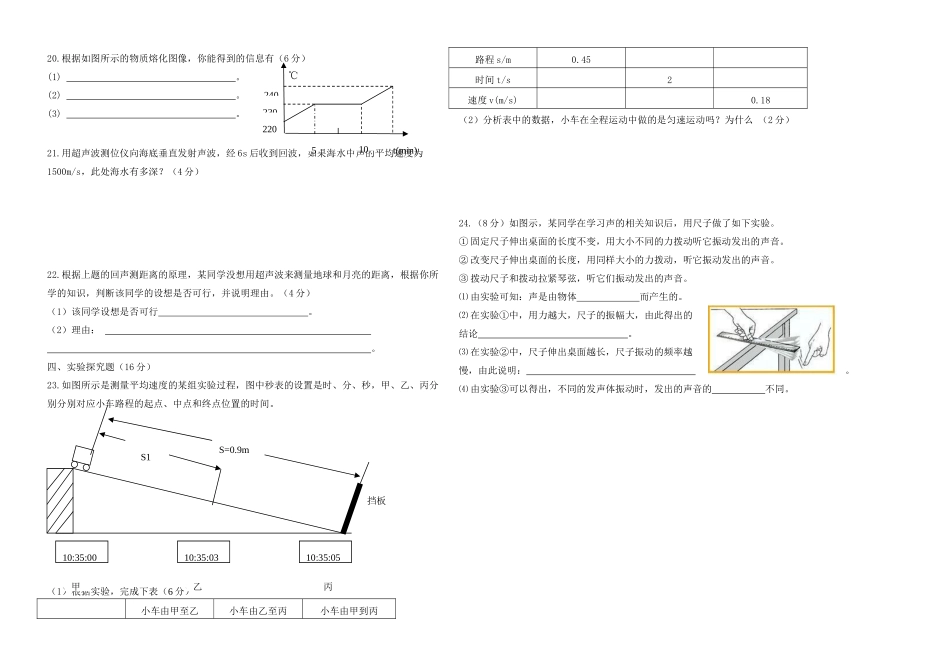宁夏吴忠三中八年级物理上学期期中试卷 新人教版2试卷_第2页