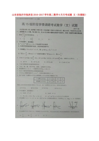 山东省临沂市临沭县 高二数学6月月考试卷 文试卷