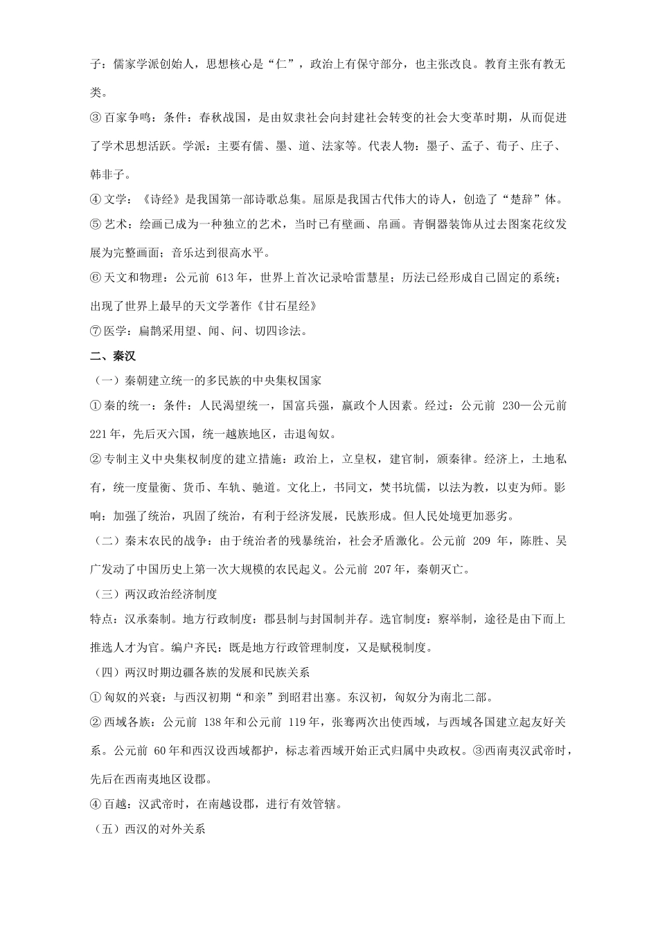 高考历史二轮复习 历史科核心知识点_第2页