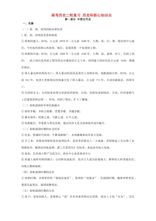 高考历史二轮复习 历史科核心知识点