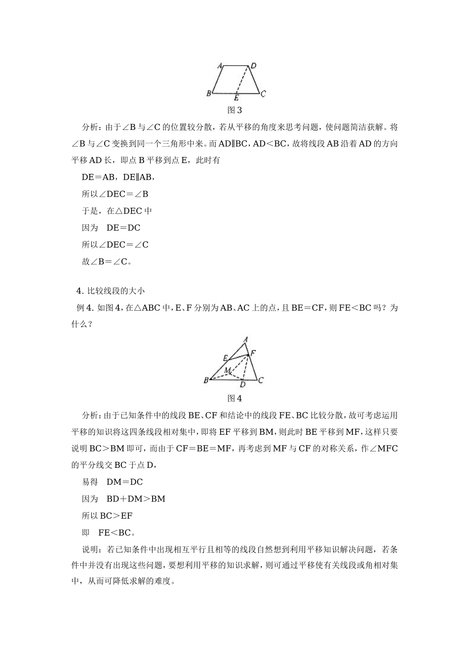 初中数学巧平移学法指导 试题_第2页