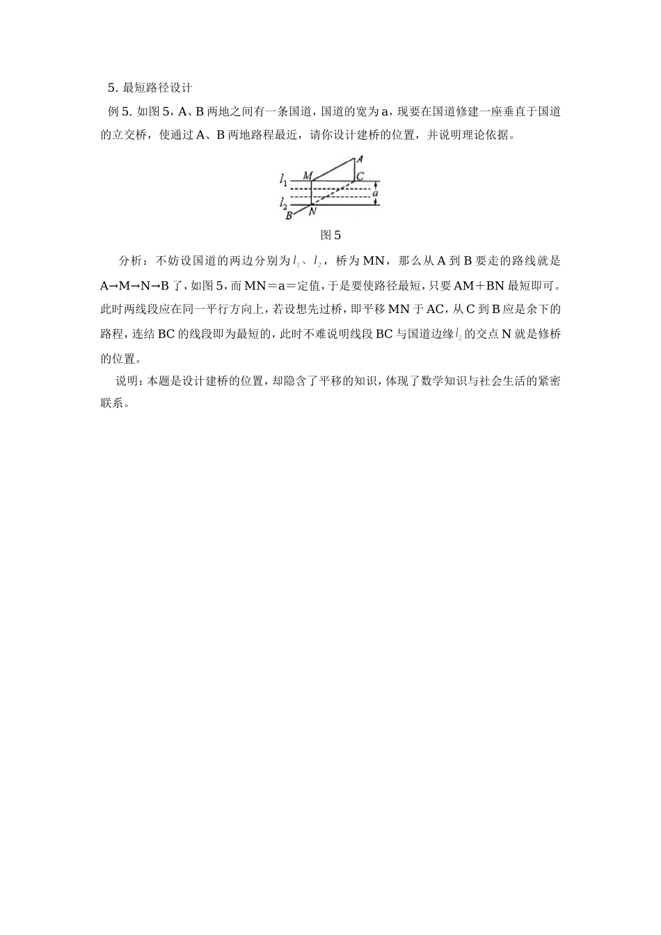 初中数学巧平移学法指导 试题_第3页