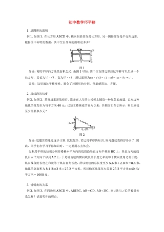 初中数学巧平移学法指导 试题