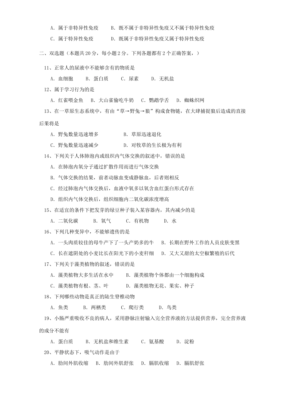 初中生物会考模拟考试卷 试题_第2页