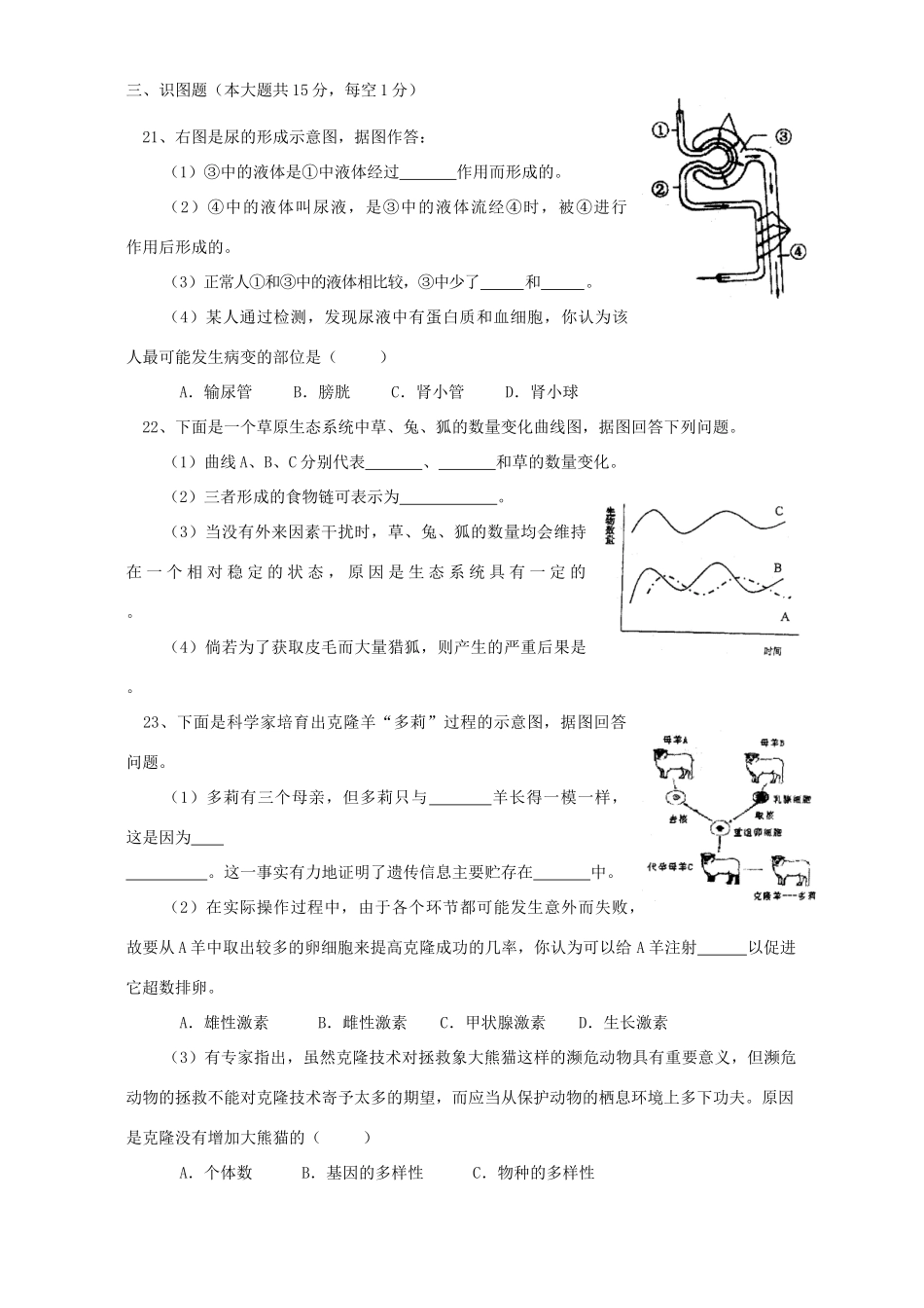 初中生物会考模拟考试卷 试题_第3页