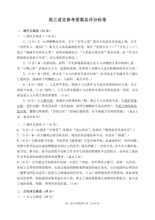 山东省威海市文登区高三语文下学期一轮总复习测试试卷(PDF)答案 山东省威海市文登区高三语文下学期一轮总复习测试试卷(PDF) 山东省威海市文登区高三语文下学期一轮总复习测试试卷(PDF)