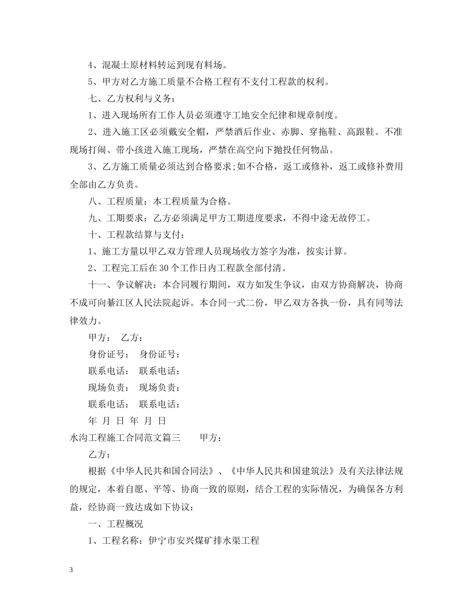 水沟工程施工合同范本 _第3页