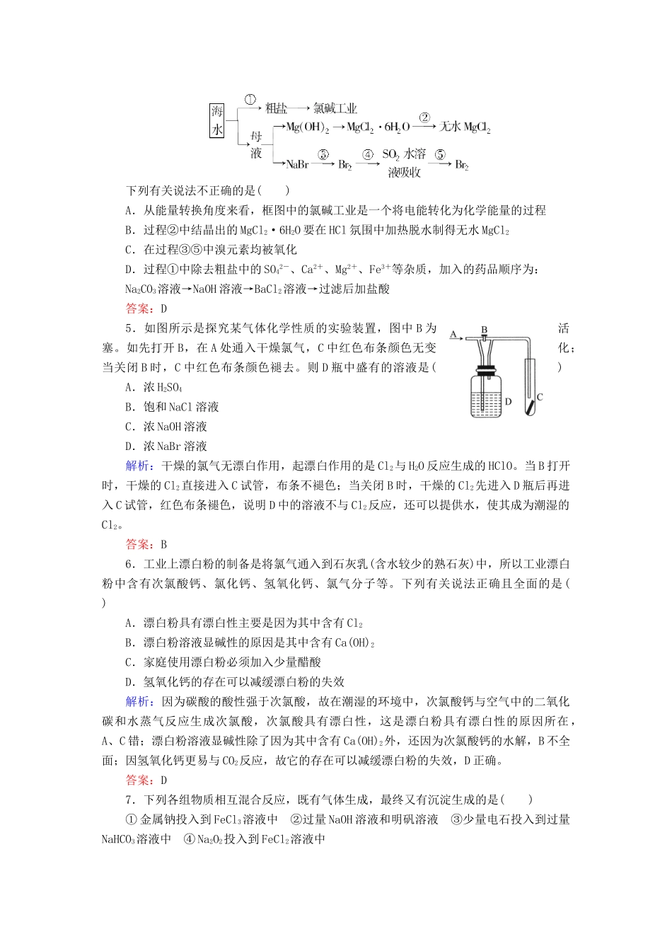 【与名师对话】高考化学总复习（JS版）专题质量检测2（含详解）_第2页