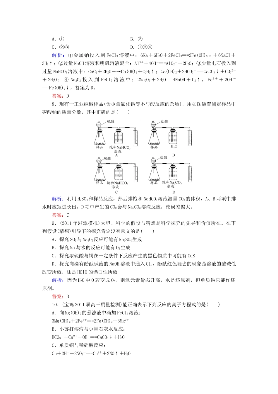 【与名师对话】高考化学总复习（JS版）专题质量检测2（含详解）_第3页