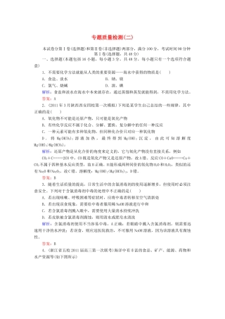 【与名师对话】高考化学总复习（JS版）专题质量检测2（含详解）