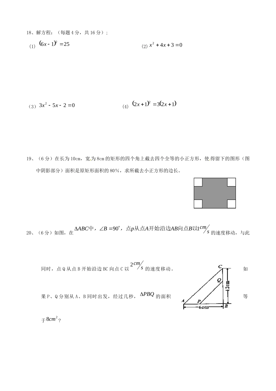 九年级数学(二次根式、一元二次方程)测试卷 人教新课标版试卷_第3页