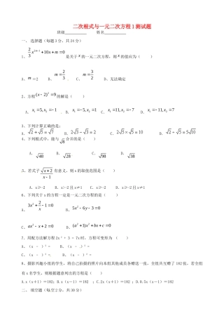 九年级数学(二次根式、一元二次方程)测试卷 人教新课标版试卷