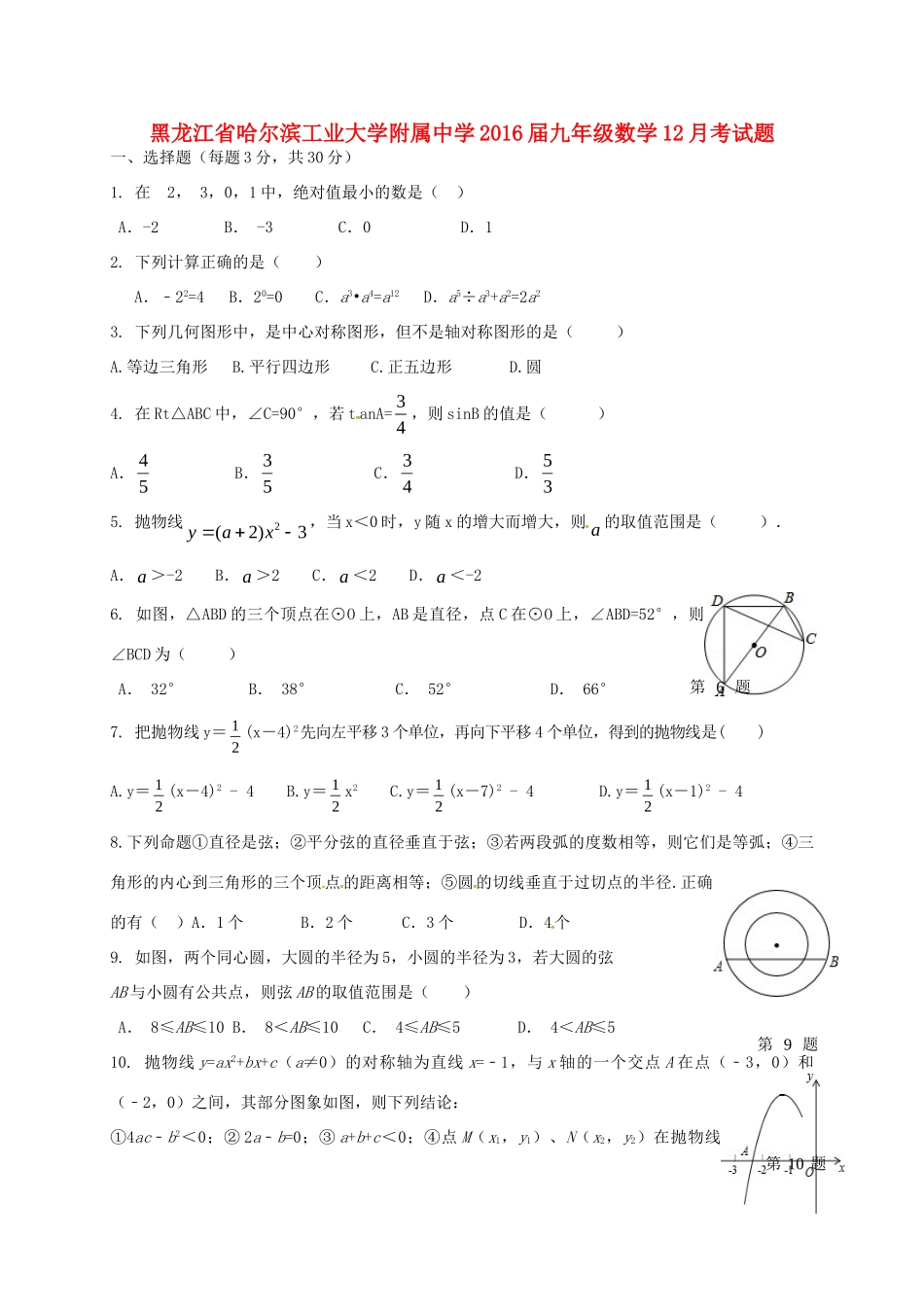 九年级数学12月考试卷 新人教版试卷_第1页