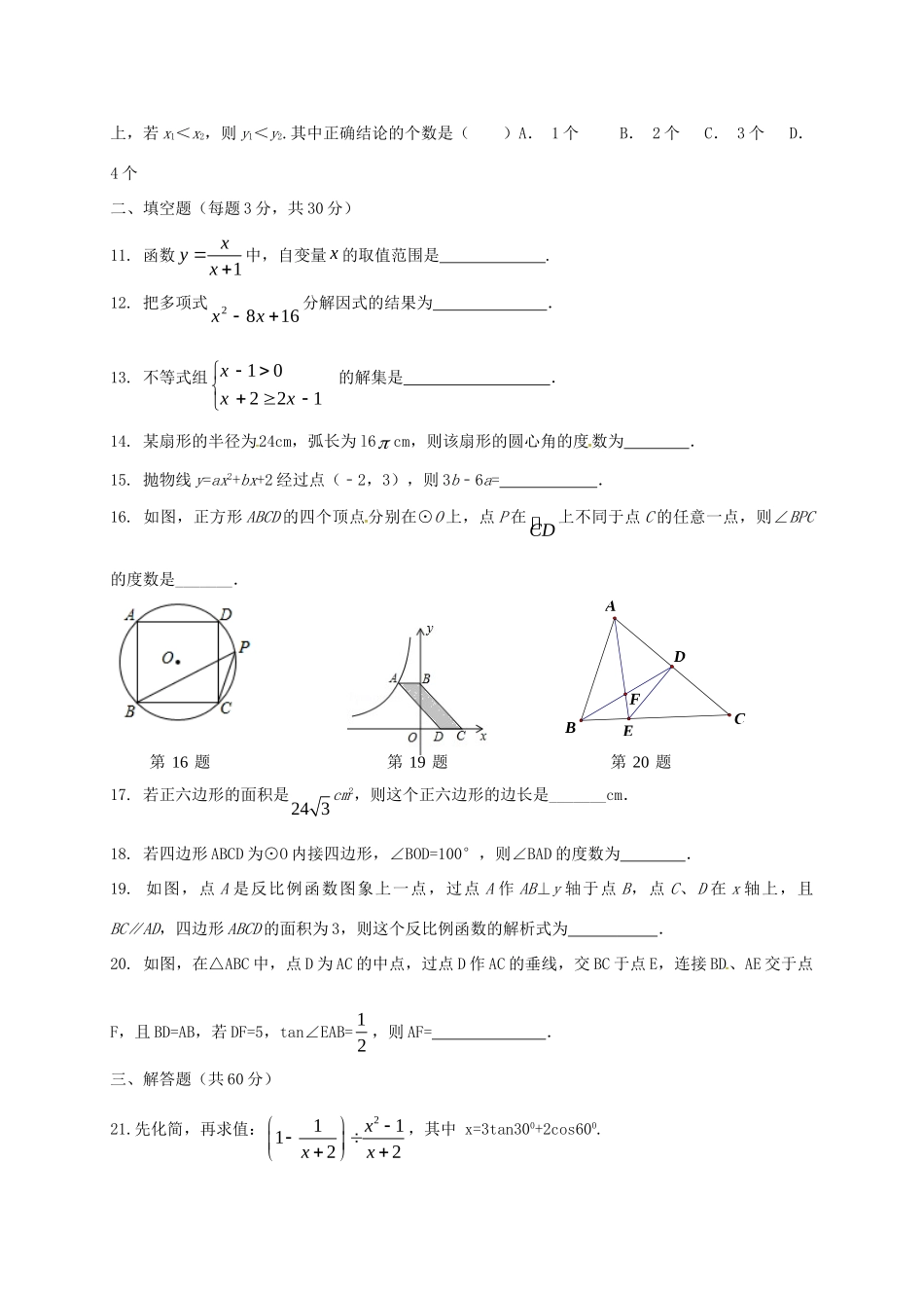 九年级数学12月考试卷 新人教版试卷_第2页