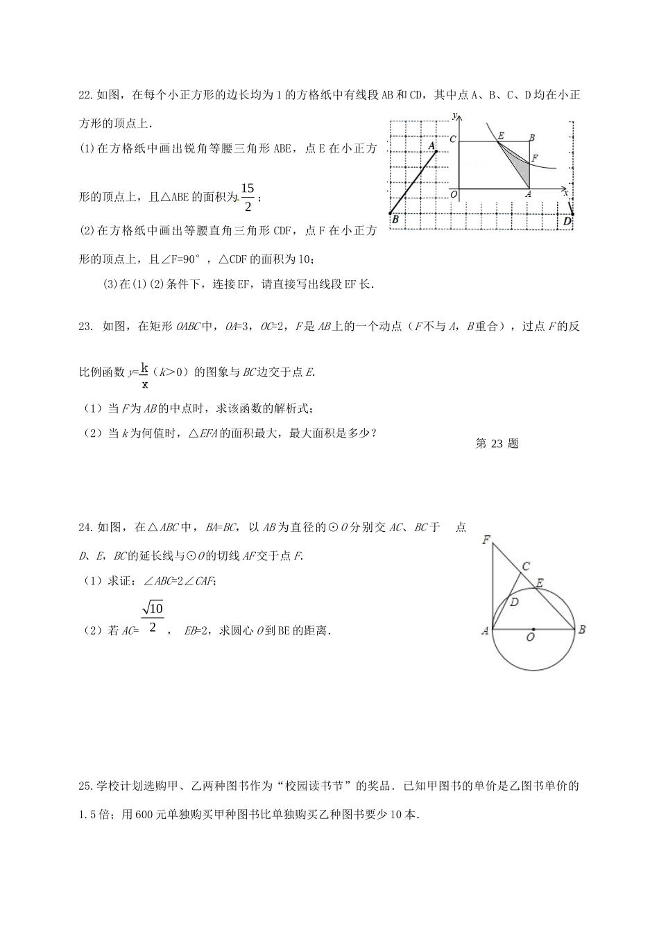 九年级数学12月考试卷 新人教版试卷_第3页