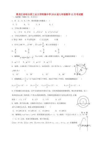 九年级数学12月考试卷 新人教版试卷