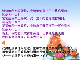 《卖火柴的小女孩》课件