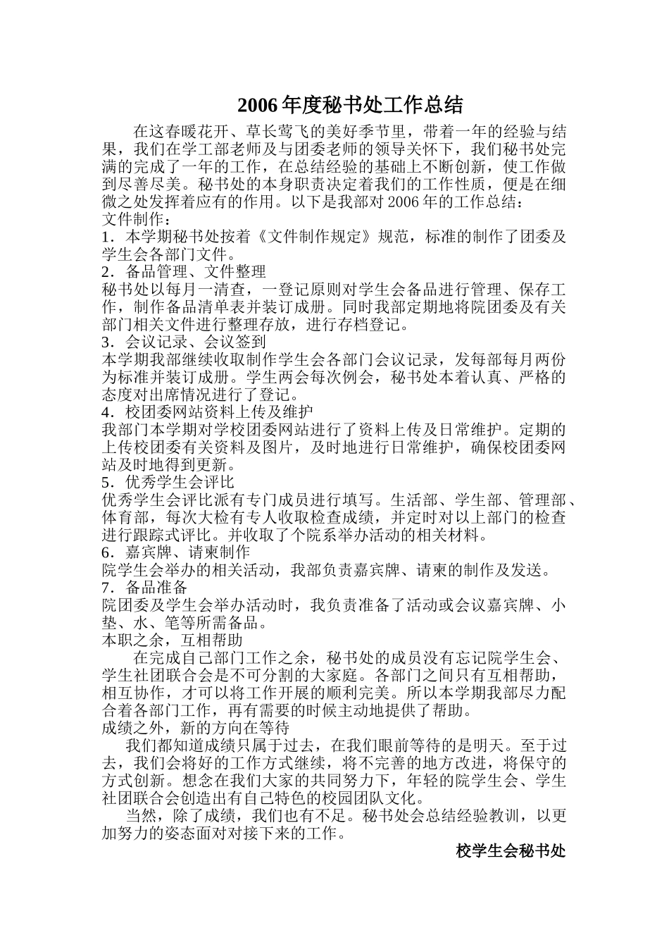 秘书处工作总结_第1页