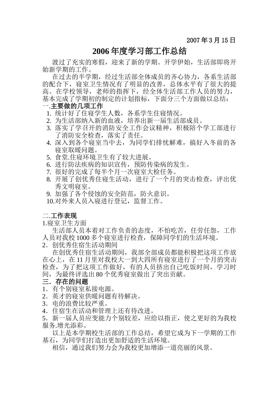 秘书处工作总结_第2页