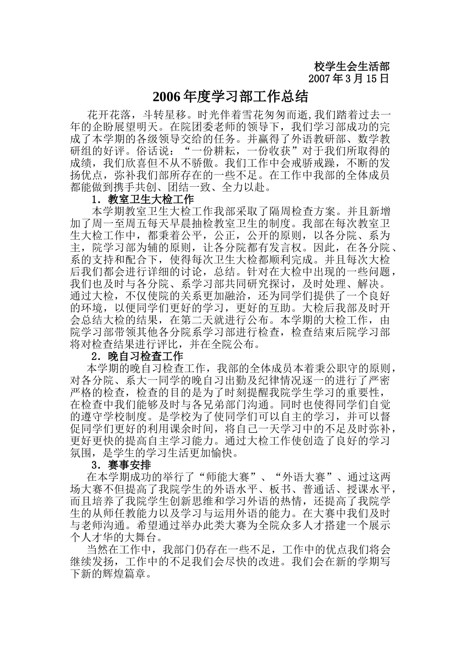 秘书处工作总结_第3页