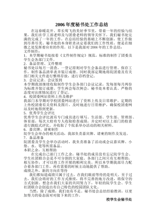 秘书处工作总结