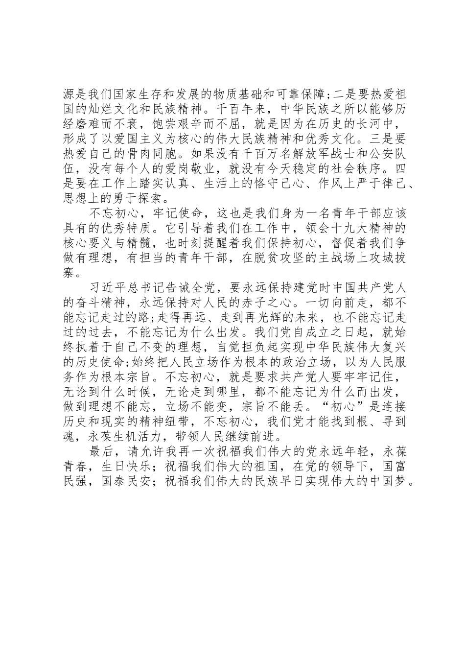 五四97周年演讲稿_第2页