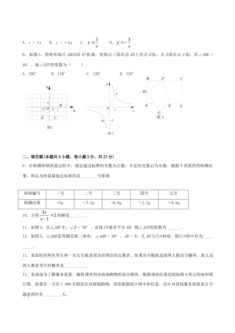 初中毕业生学业考试模拟数学试题(三) 试题_第2页