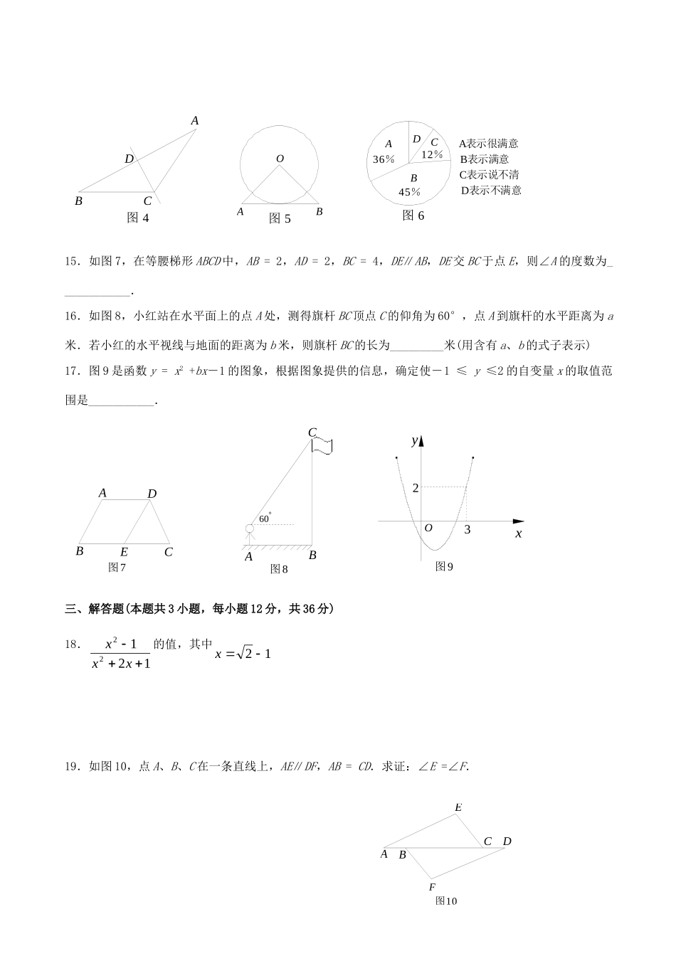 初中毕业生学业考试模拟数学试题(三) 试题_第3页