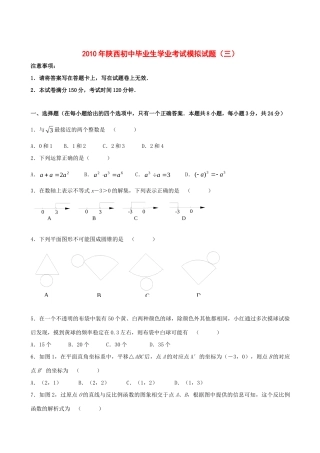 初中毕业生学业考试模拟数学试题(三) 试题