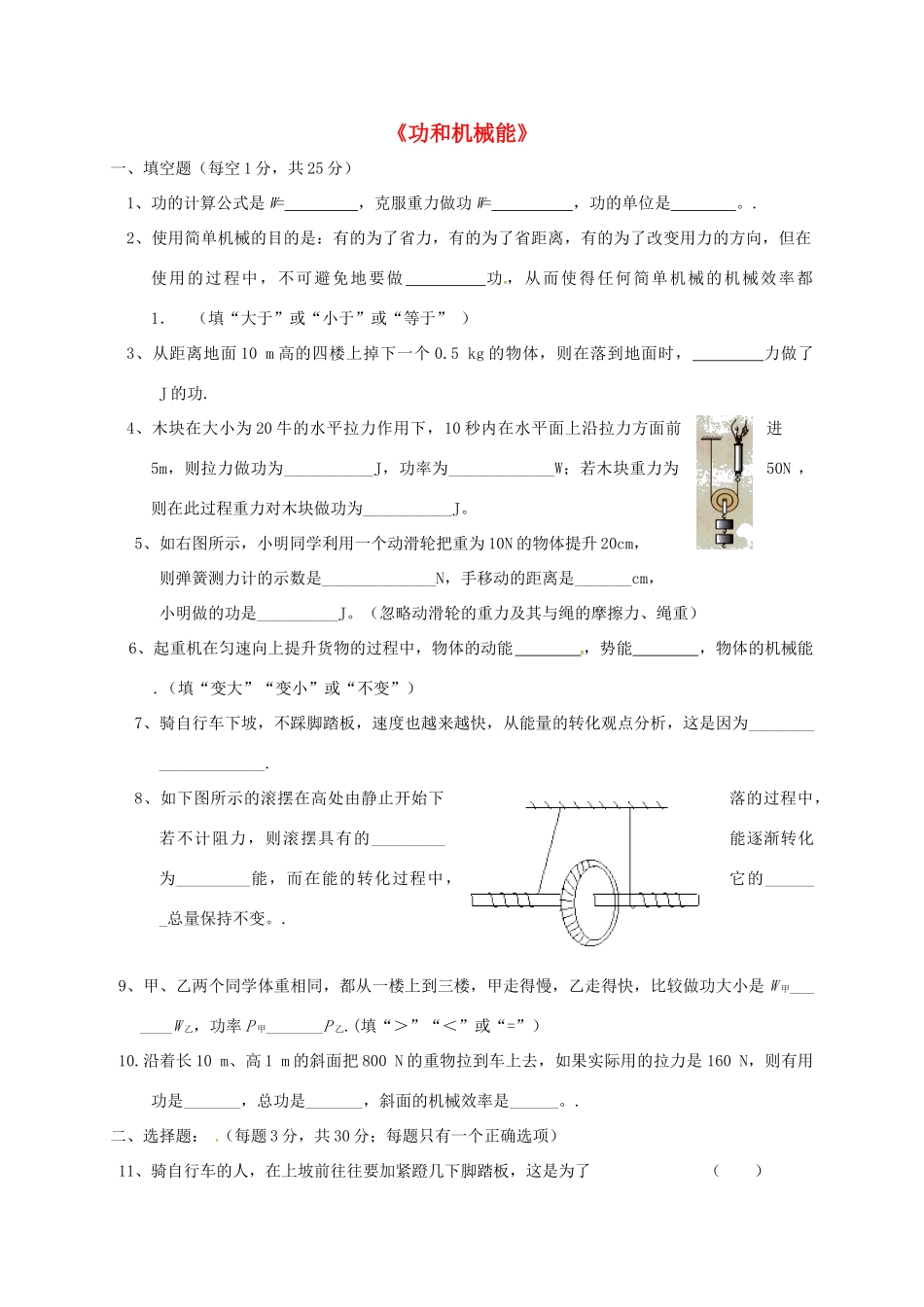山东省武城县八年级物理下册 第十一章功和机械能单元综合检测(新版)新人教版试卷_第1页