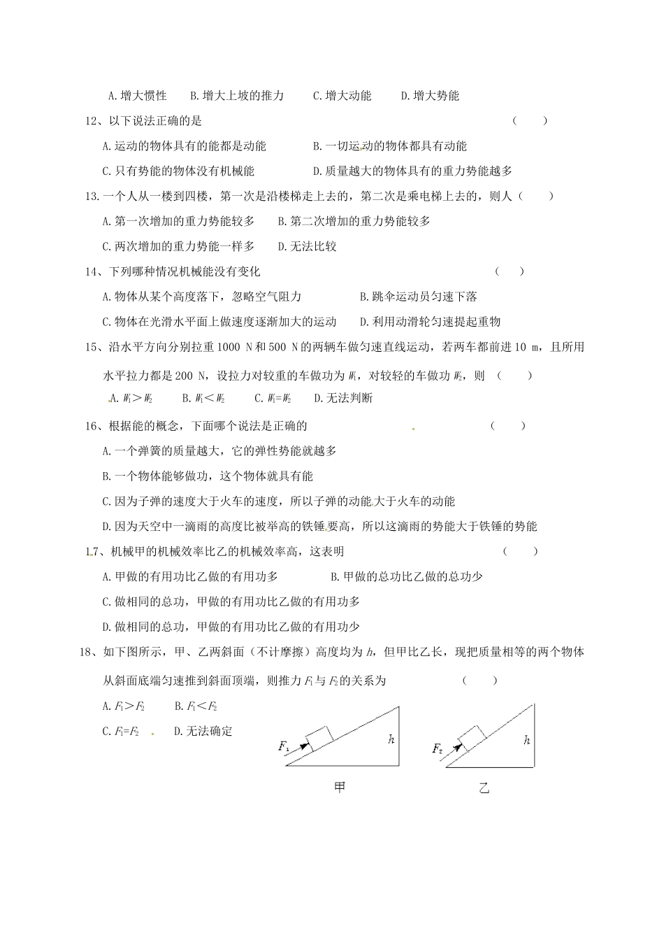 山东省武城县八年级物理下册 第十一章功和机械能单元综合检测(新版)新人教版试卷_第2页