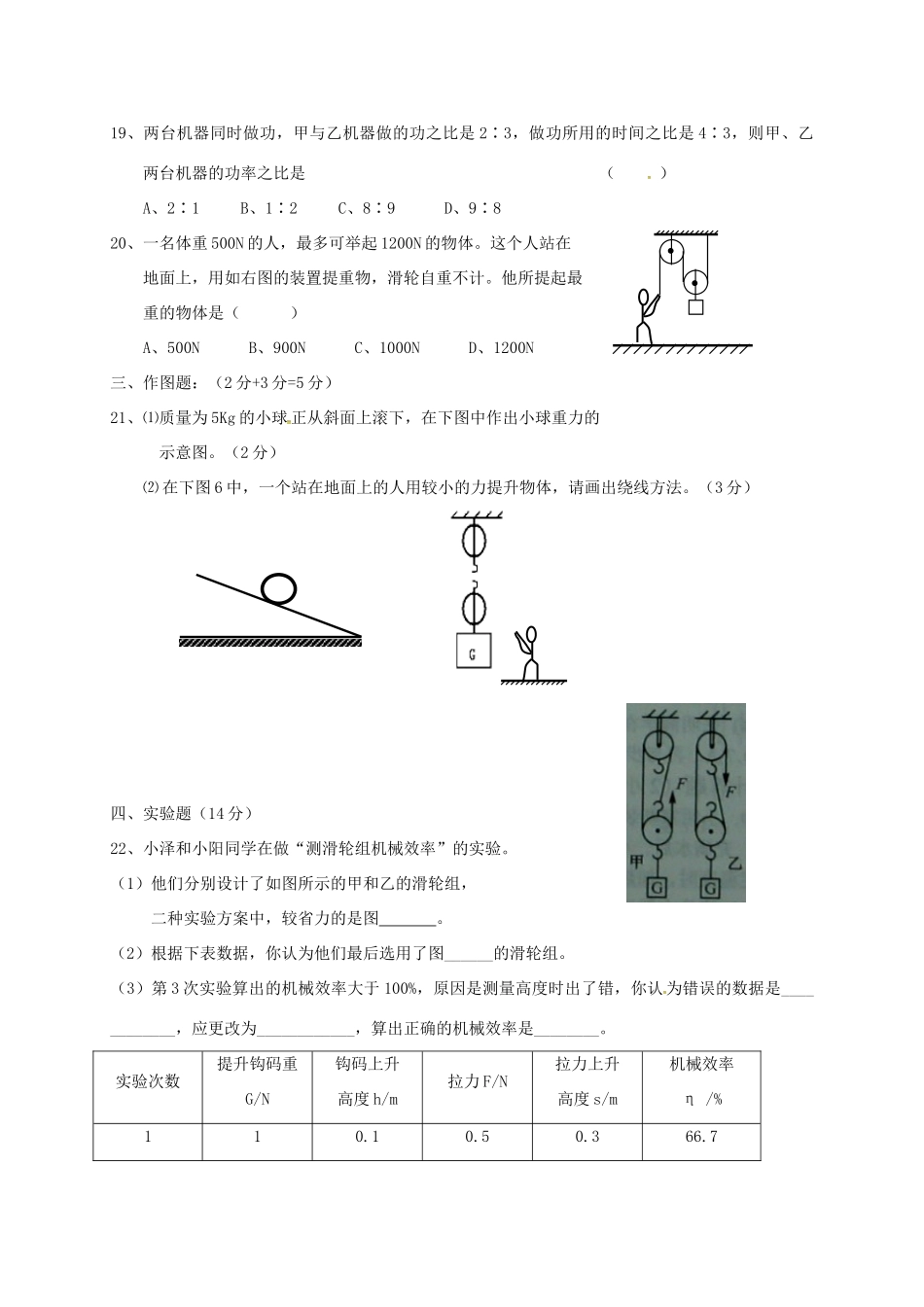 山东省武城县八年级物理下册 第十一章功和机械能单元综合检测(新版)新人教版试卷_第3页