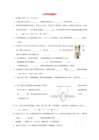 山东省武城县八年级物理下册 第十一章功和机械能单元综合检测(新版)新人教版试卷