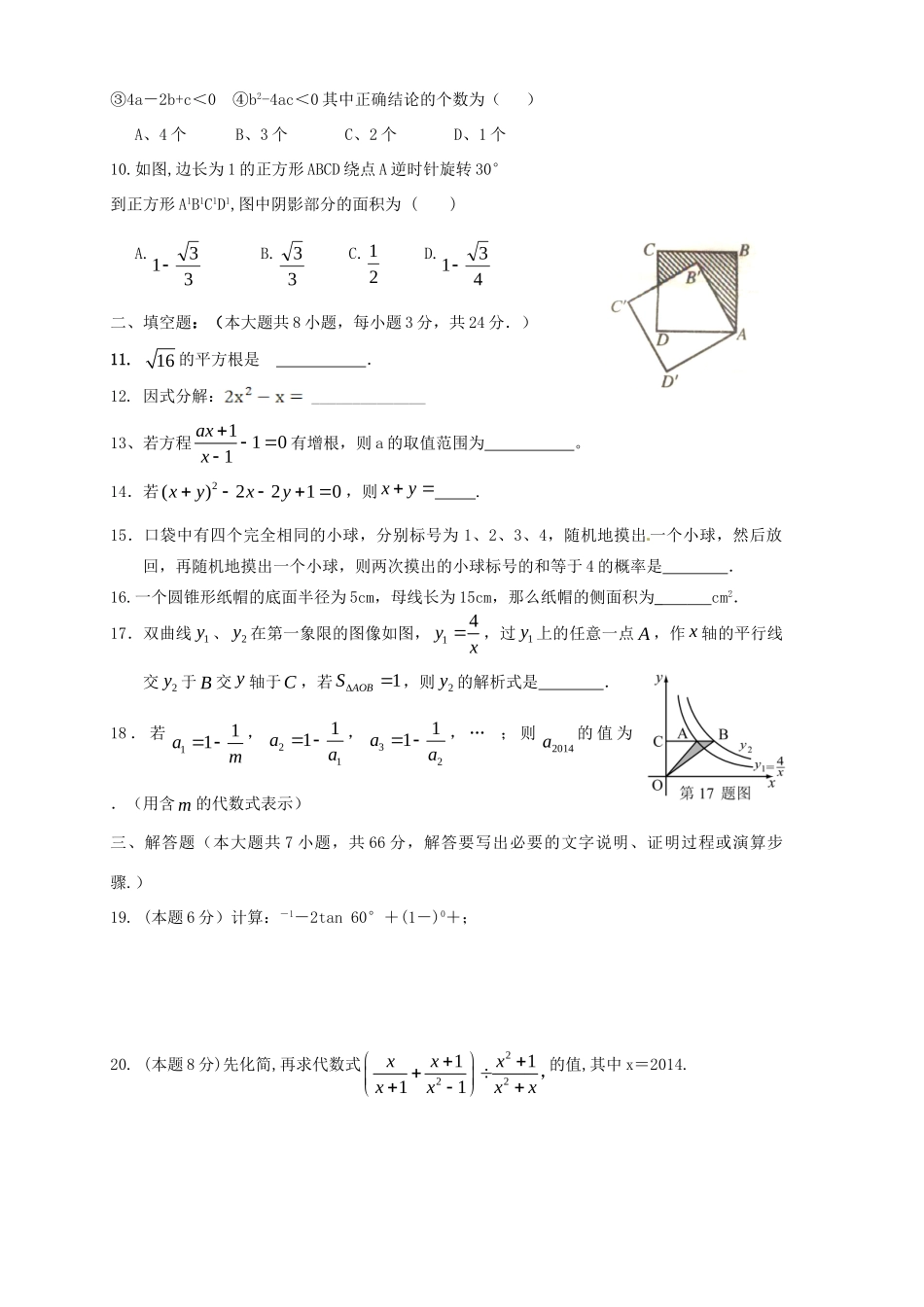九年级数学下学期第三次月考试卷_第2页