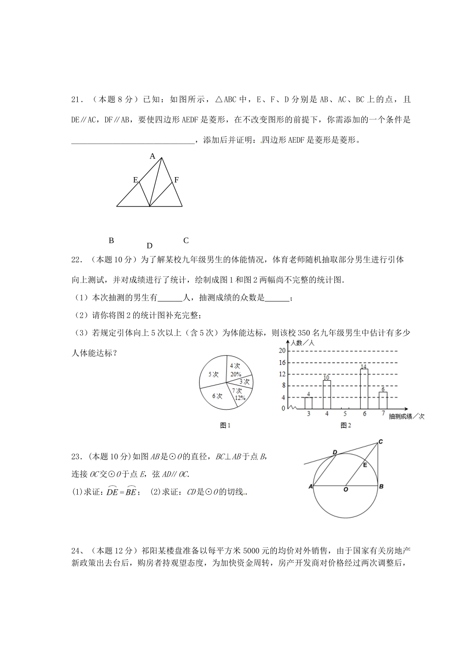 九年级数学下学期第三次月考试卷_第3页