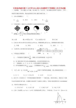 九年级数学下学期第三次月考试卷
