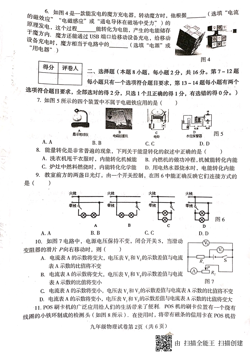 九年级物理上学期期末教学质量监测试卷(pdf)试卷_第2页