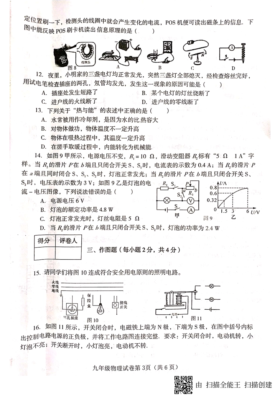 九年级物理上学期期末教学质量监测试卷(pdf)试卷_第3页