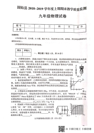 九年级物理上学期期末教学质量监测试卷(pdf)试卷