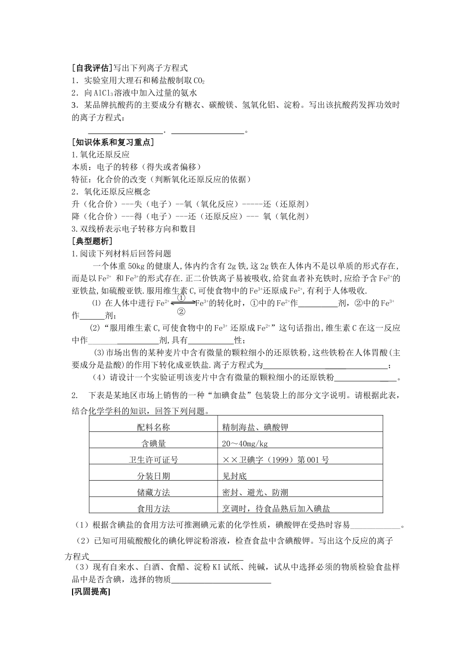 江苏省高三化学学业水平辅导3氧化还原反应全国通用_第1页