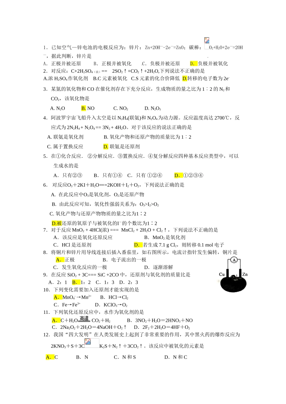 江苏省高三化学学业水平辅导3氧化还原反应全国通用_第2页