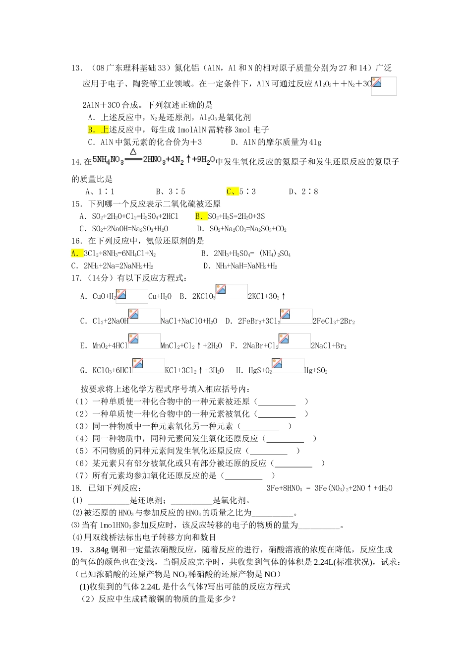 江苏省高三化学学业水平辅导3氧化还原反应全国通用_第3页