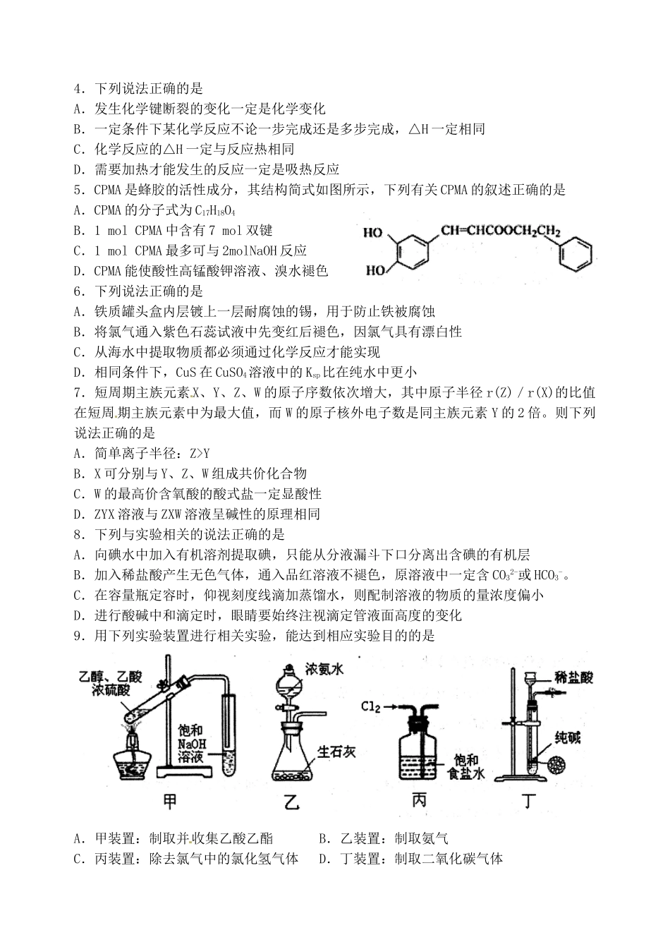 山东省烟台市高三化学上学期期末考试试题-人教版高三全册化学试题_第2页