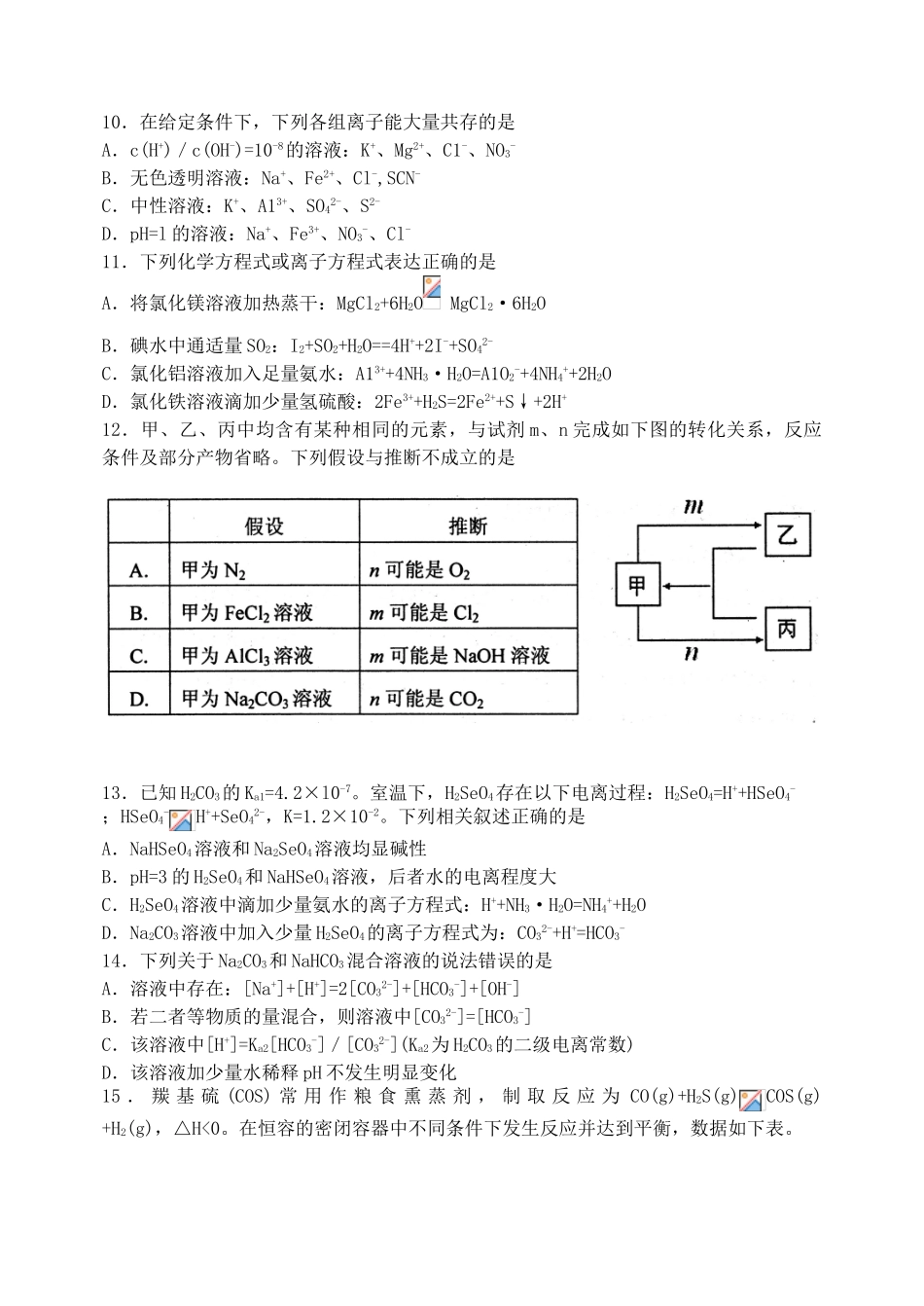 山东省烟台市高三化学上学期期末考试试题-人教版高三全册化学试题_第3页