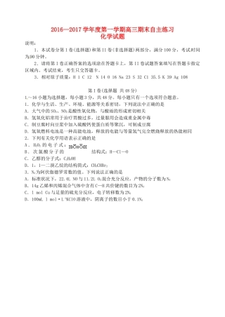 山东省烟台市高三化学上学期期末考试试题-人教版高三全册化学试题