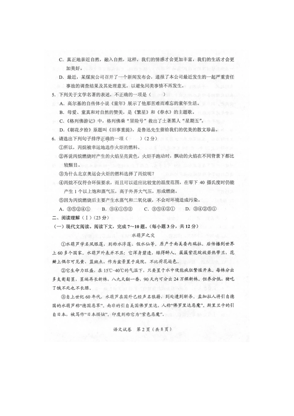 中考语文无纸化阅卷适应性训练试卷试卷_第2页