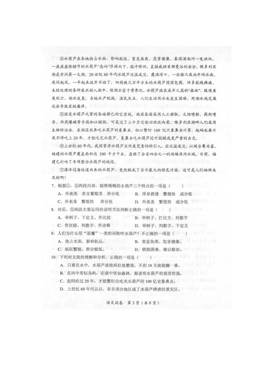 中考语文无纸化阅卷适应性训练试卷试卷_第3页