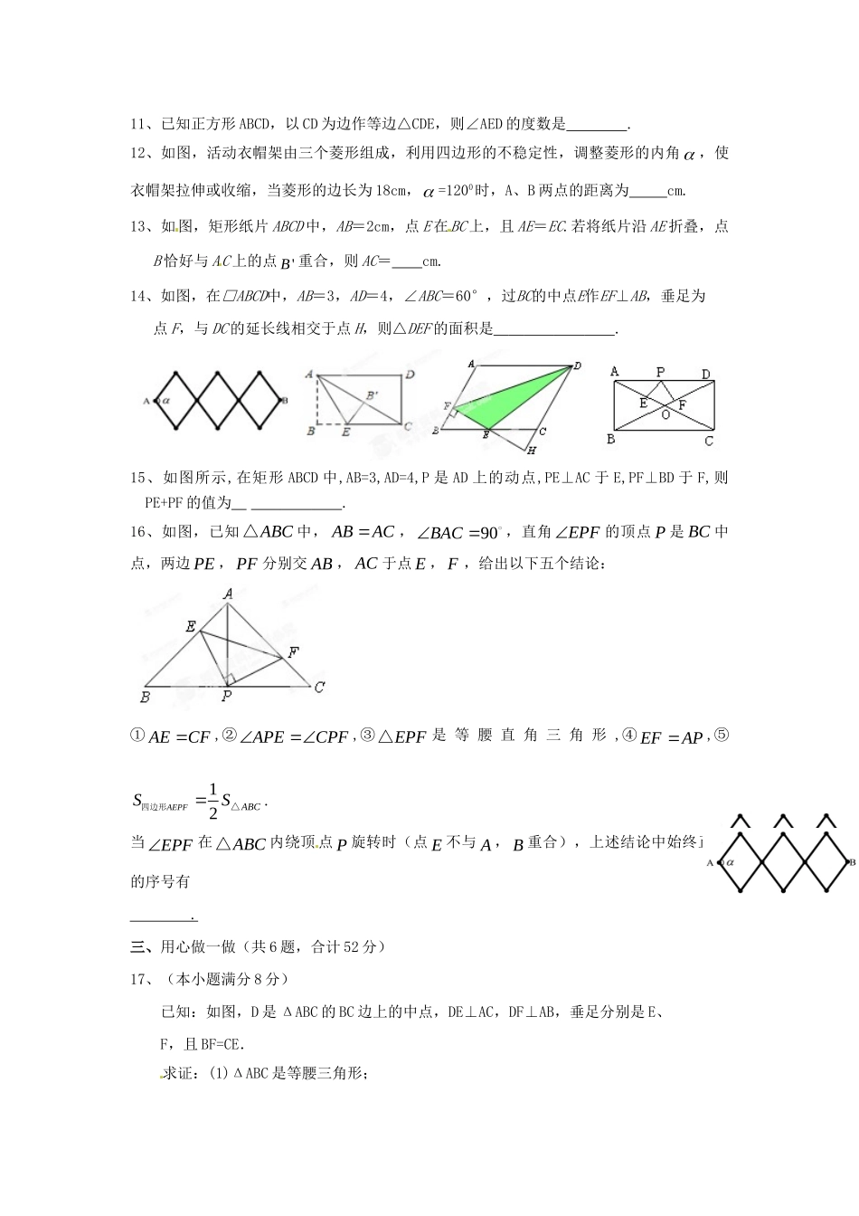 九年级数学周练二 苏科版试卷_第2页