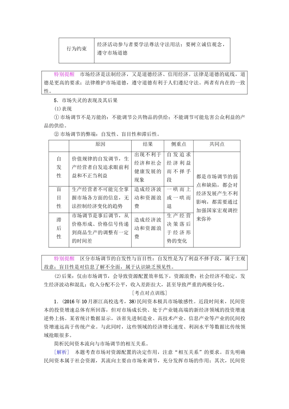 （浙江学考）高三政治一轮复习 第4单元 发展社会主义市场经济 九、走进社会主义市场经济教师用书 新人教版必修1-新人教版高三必修1政治试题_第2页